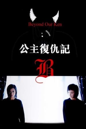 Nonton Online Beyond Our Ken (2004) indoxxi