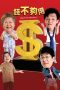 Nonton Online Money No Enough 2 (2008) indoxxi