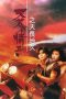 Nonton Online A Moment of Romance II (1993) indoxxi