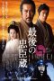 Nonton Online The Last Ronin (2010) indoxxi